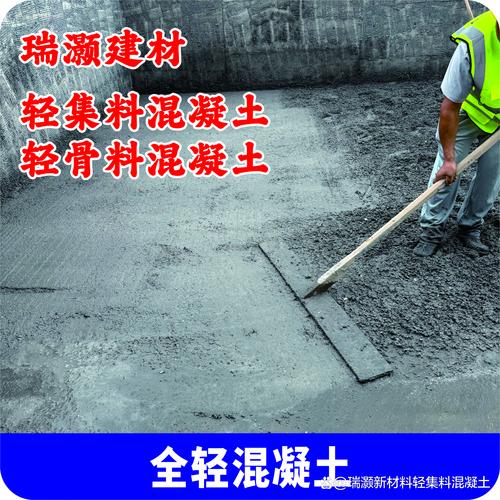 优势与采购要点解析 b型轻集料轻质混凝土作为建筑行业的新兴材料